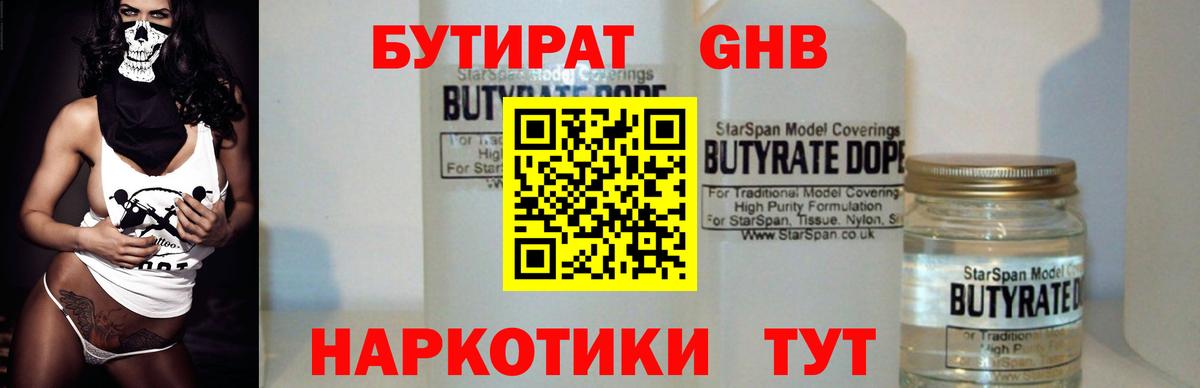 Бутират бутик Кострома