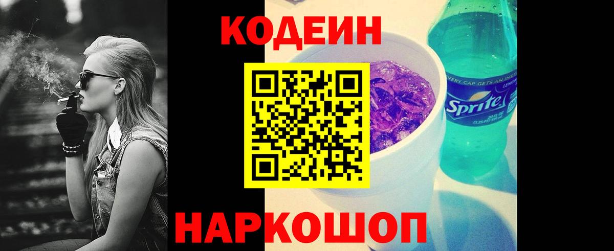 Кодеиновый сироп Lean Purple Drank Кострома