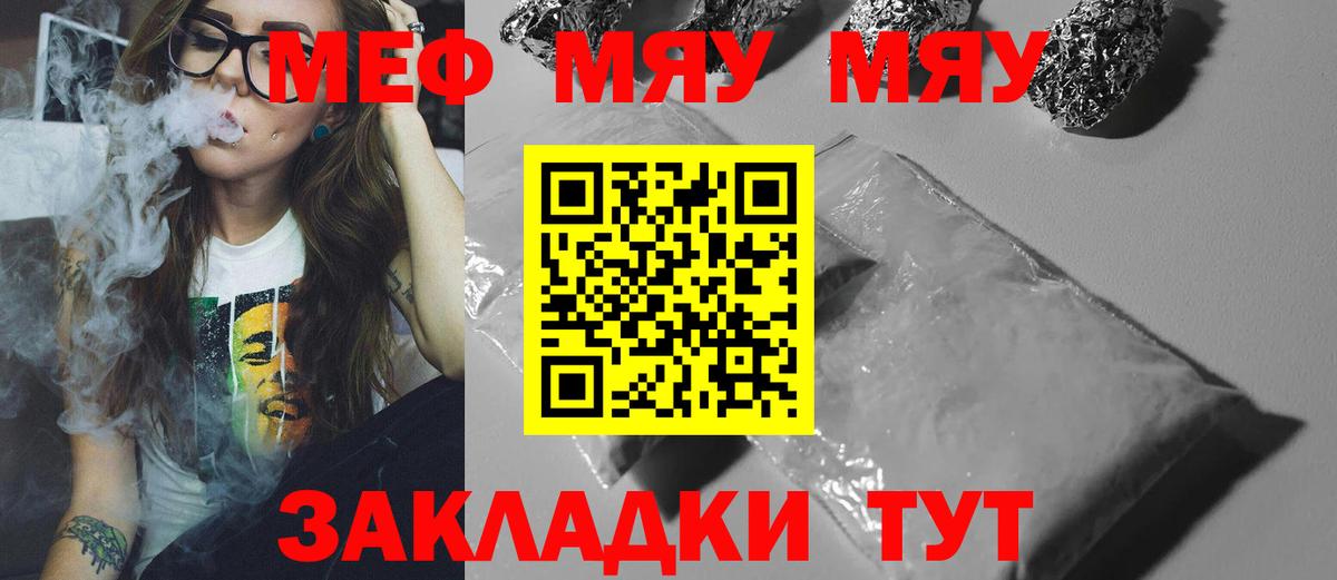 МЕФ мяу мяу  Вход с VPN  Кострома 