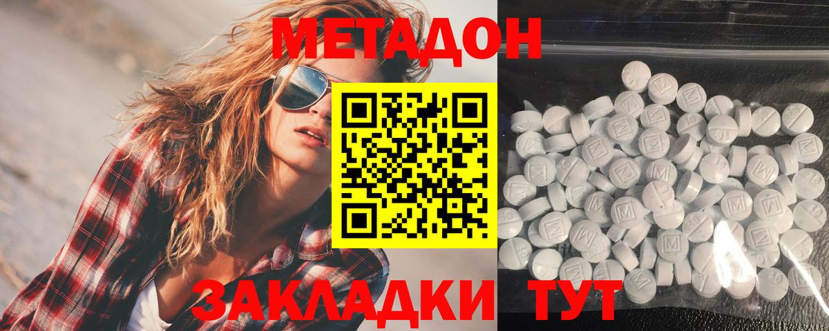 МЕТАДОН methadone  Вход с VPN  Кострома 